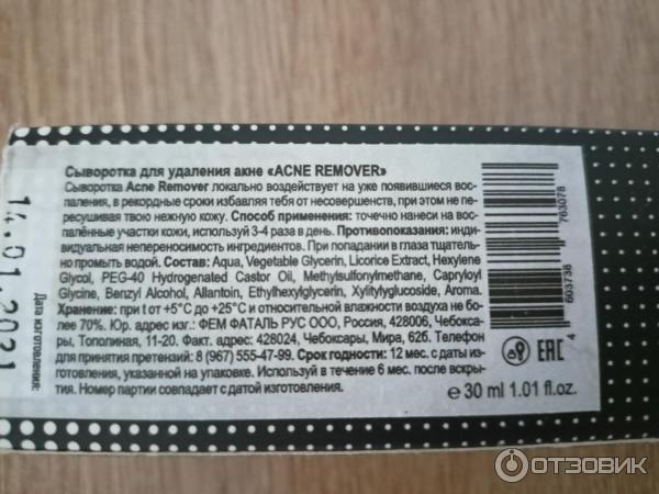 Сыворотка против акне Lefami Fem Fatal acne remover фото