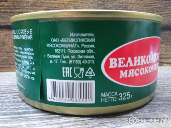 Свинина тушеная высший сорт Великолукский мясокомбинат фото