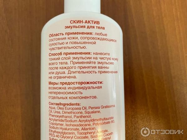 Эмульсия для тела Фармтек Skin Activ с гиалуроновой кислотой фото