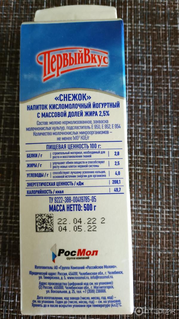 Снежок Первый Вкус 2,5% фото