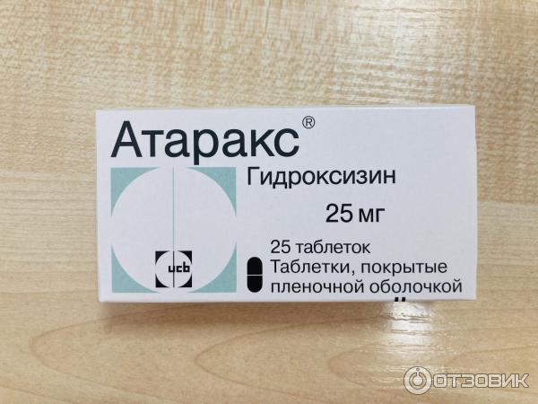 Атаракс разово. Таблетки атаракс Гидроксизин. Атаракс 12.5 мг. Атаракс 50 мг. Атаракс 100 мг.