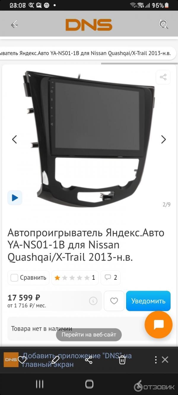 Отзыв о Автомагнитола Яндекс.Авто YA-NS01-1B для Nissan Qashkai/X-trail |  Нет поддержки, нет инструкции в свободном доступе. Сейчас не стоит своих  денег.