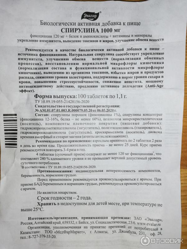 Как принимать спирулину в таблетках взрослым. Спирулина Эвалар. Спирулина Эвалар 1000. Спирулина в таблетках Эвалар. Спирулина срок годности.