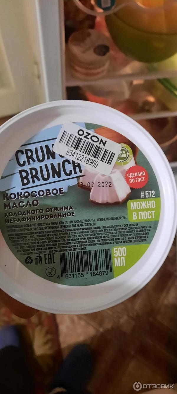 Масло кокосовое пищевое холодного отжима Crunch Brunch фото