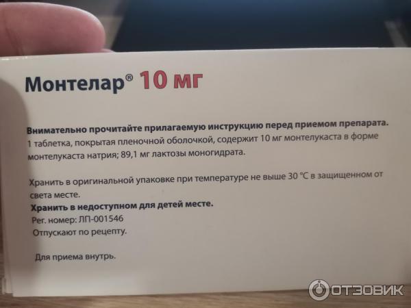 Монтелар 10 Мг Инструкция По Применению Цена