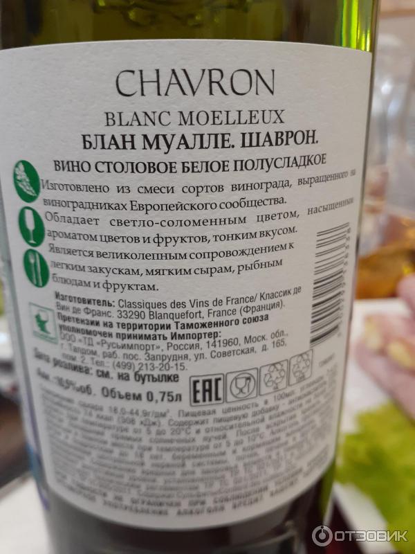 Вино белое полусладкое Chavron Blanc Moelleux