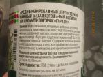 Напиток безалкогольный Красная цена "Тархун" фото