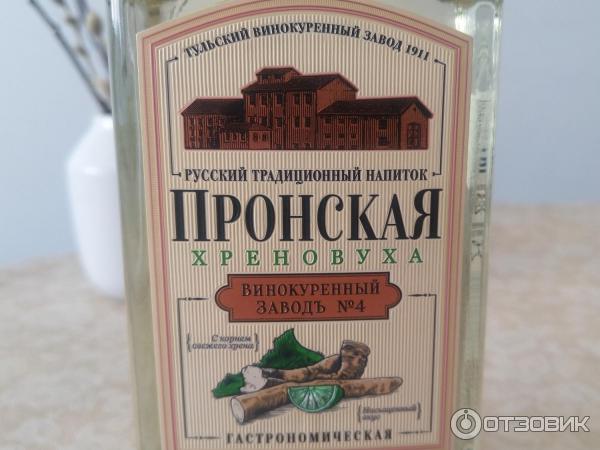 Пронская хреновуха