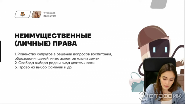 Лекция с преподавателем из Умскул. Тема право.