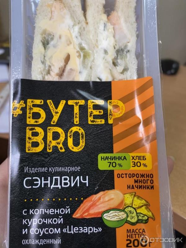 Бутер Бро