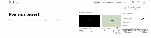 Skillbox.ru - образовательная платформа фото