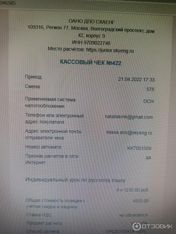 Электронный чек