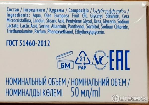 Отзыв о Крем для ног Невская косметика с мочевиной | Когда ноги слабеют ...