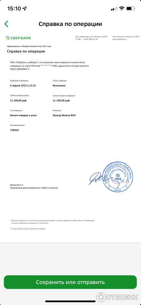 скрин оплаты занятий