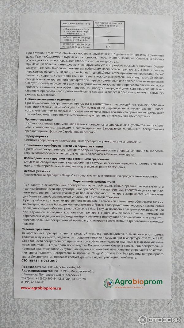 Отзыв о Ушные капли для животных Агробиопром "Отидез" | Вылечил кота от ...