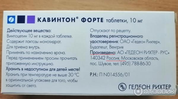 Как пить таблетки кавинтон. Таблетки кавинтон и Ноотропил. Кавинтон на латыни. Кавинтон форте по латыни. Кавинтон форте 10.