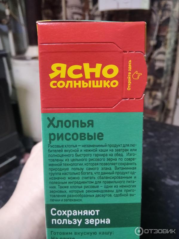 Хлопья рисовые Ясно солнышко фото