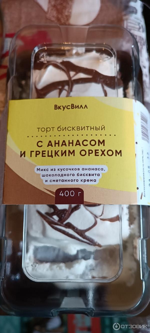 Отзыв о Торт бисквитный ВкусВилл с ананасом и грецким орехом | Объедение