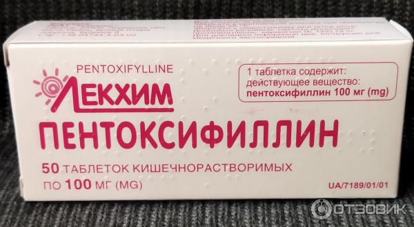 Лекарство пентоксифиллин от чего. Лекарство пентоксифиллин от чего