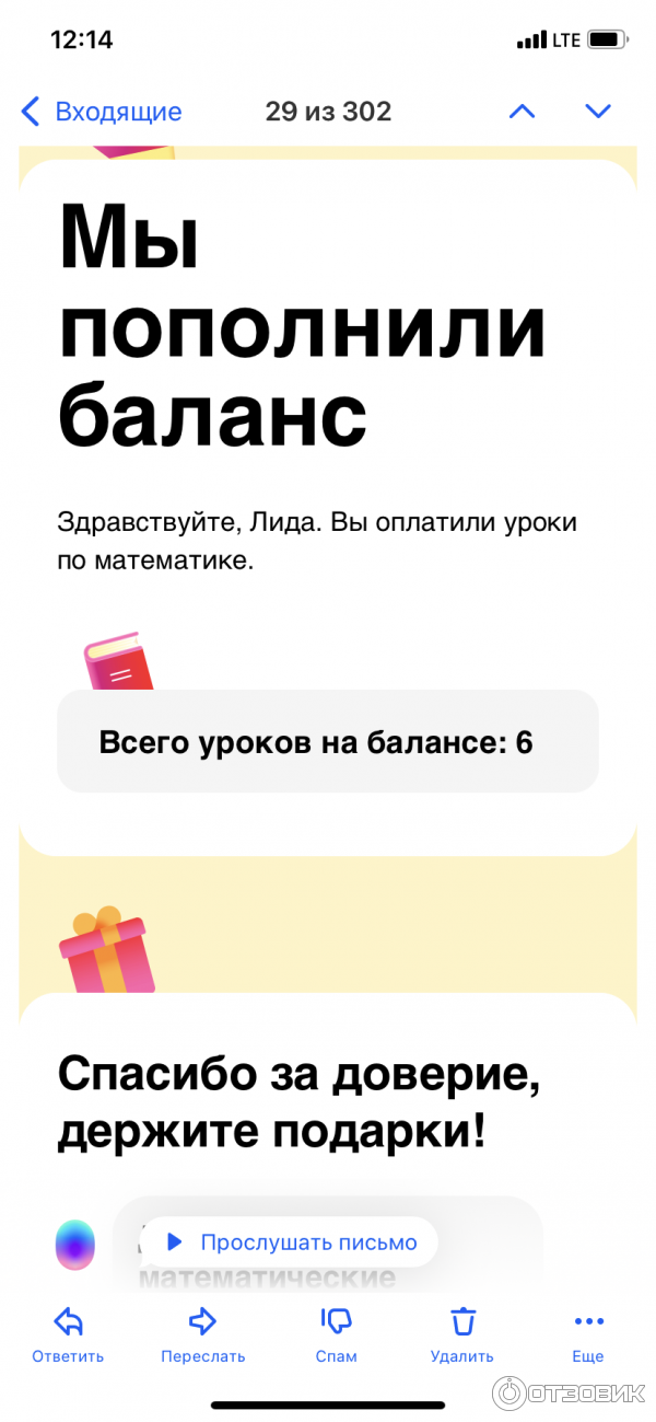 Баланс уроков