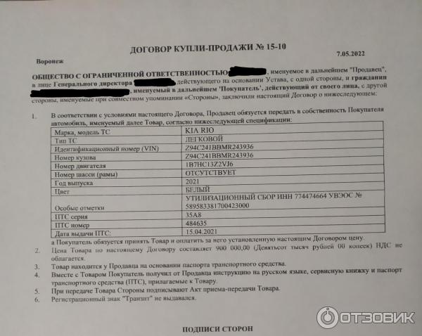 Договор купли-продажи