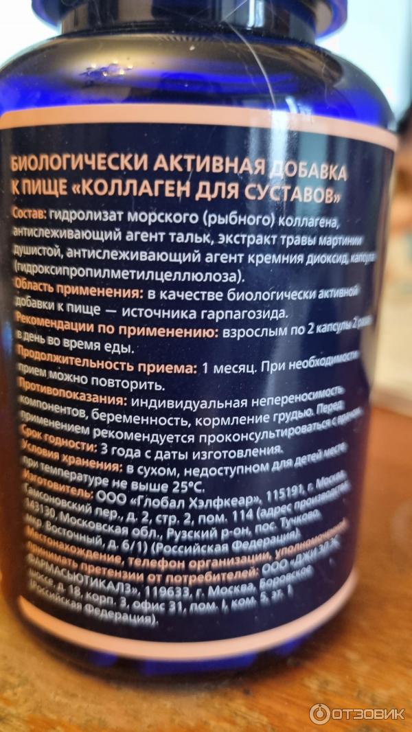 Коллаген для суставов инструкция по применению капсулы. Collagen для суставов. Алтайфлора коллаген сустав капс 280мг. Правильный прием коллагена в порошке. Мартиния душистая для суставов.