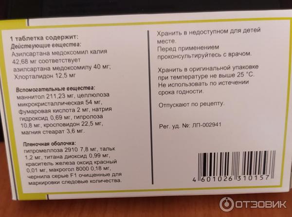 Дави лекарство. Эдарби Кло. Таблетки от давления эдарби Кло 40 +12.5. Эдарби Нижфарм.