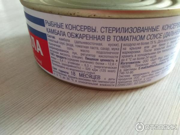 Отзыв о Камбала Балт-Фиш плюс "Толстый боцман" обжаренная в томатном ...