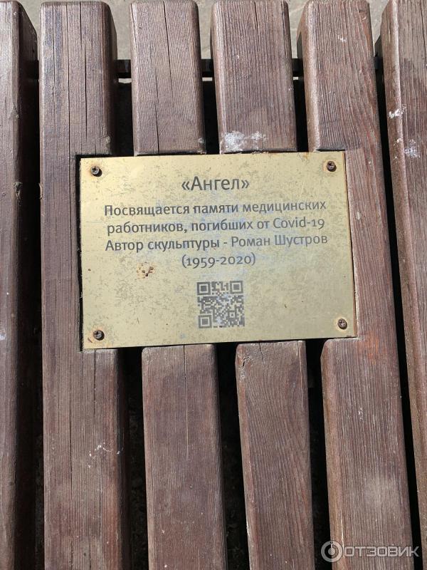 Памятная доска рядом с ангелом
