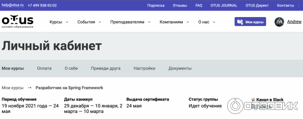 Мой личный кабинет курса Разработчик на Spring Framework