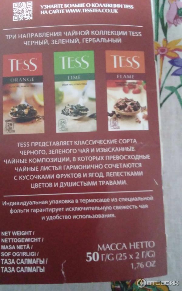 Чайный напиток Tess Flame со вкусом и ароматом земляники и розовым перцем фото