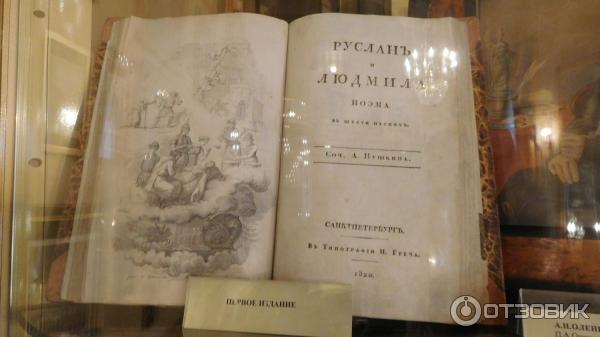 Государственный музей А. С. Пушкина на Пречистенке (Россия, Москва)