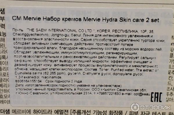 Тонер для лица The Saem Mervie Hydra Skin Care фото