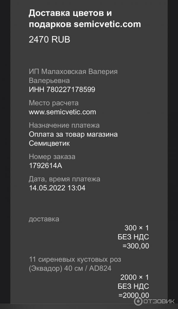 Служба доставки цветов и подарков Семицветик (Россия, Санкт-Петербург) фото