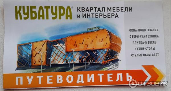 Квартал мебели и интерьера Кубатура (Россия, Санкт-Петербург) фото