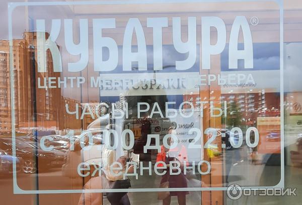 Квартал мебели и интерьера Кубатура (Россия, Санкт-Петербург) фото