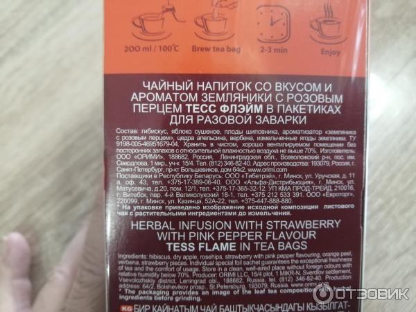 Чайный напиток Tess Flame со вкусом и ароматом земляники и розовым перцем фото