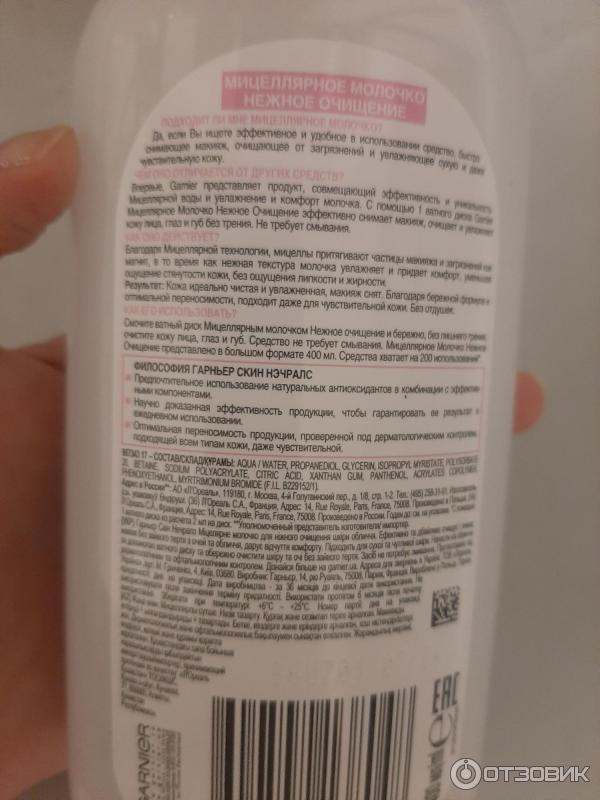 Garnier Skin Naturals мицеллярное молочко нежное очищение 400 мл фото