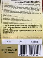 Семена томата Биотехника "Шунтукский великан" фото
