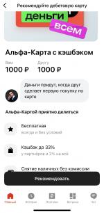 Дебетовая карта Альфа банка "Альфа-карта" фото