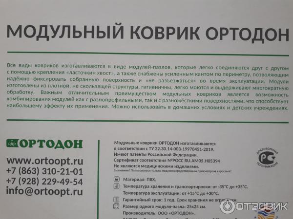 Модульный коврик Ортодон фото