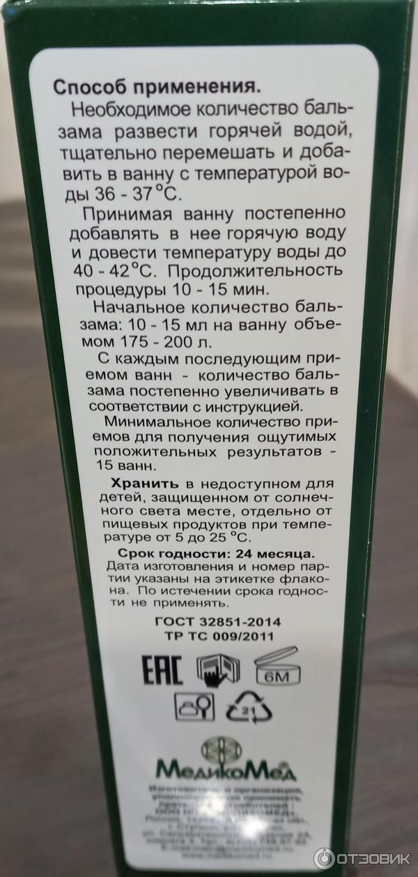 Отзыв о Скипидарные ванны МедикоМед по методу Залманова | Отличный бальзам