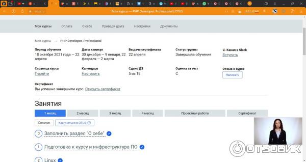 Otus.ru - онлайн-образование фото
