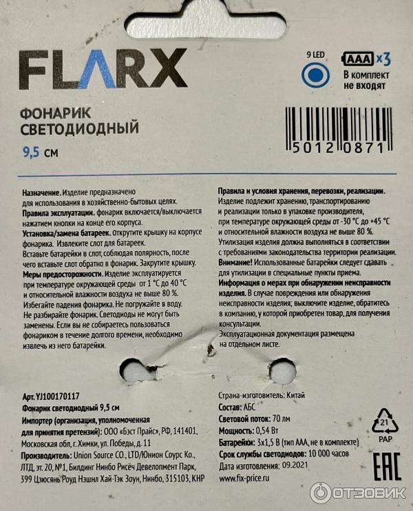 Фонарик светодиодный Flarx фото