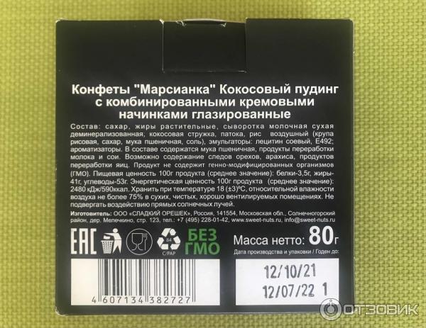 ТМ Марсианка Кокосовый пудинг с комбинированными кремовыми начинками глазированные