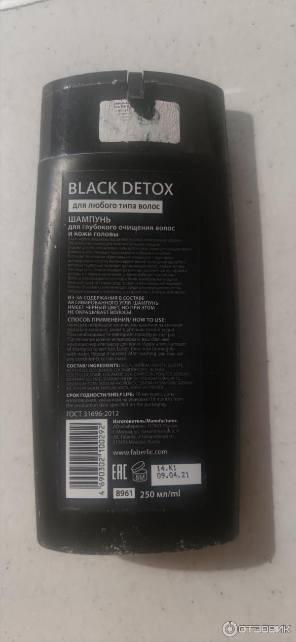 Шампунь для глубокого очищения волос и кожи головы Faberlic Black Detox фото