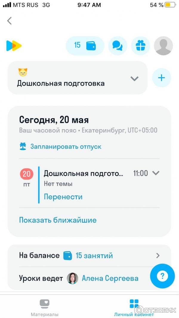 Скриншот личного кабинета