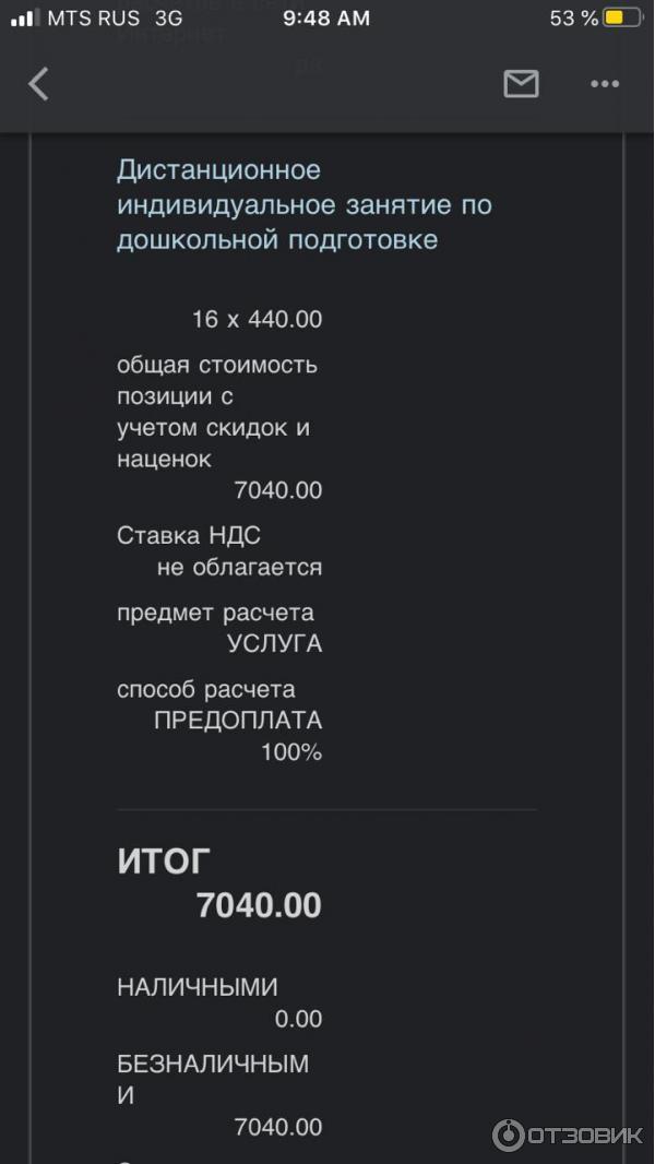 чек на оплату