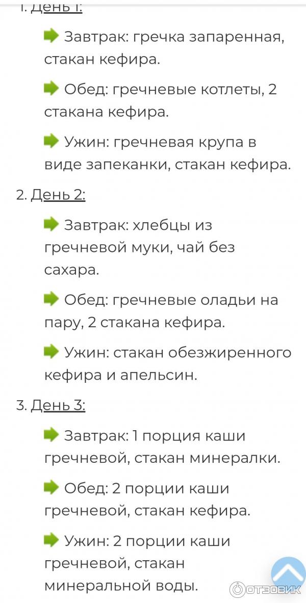 Гречневая диета: всё о правилах питания на 7 и 14 дней