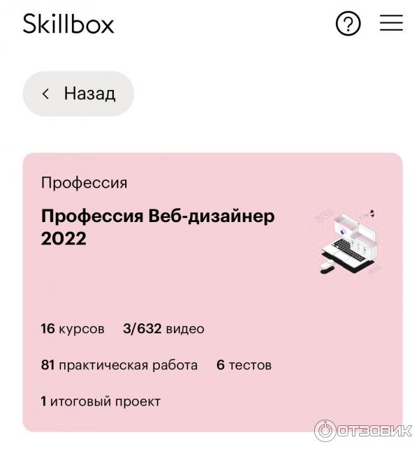 Skillbox программы. Скиллбокс. skillbox образовательная платформа. skillbox отзывы. skillbox приложение.